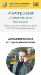 Mobile Screenshot of disagro.ru