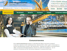 Tablet Screenshot of disagro.ru